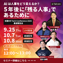 株式会社イー・ファルコン