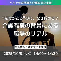 株式会社ベネッセシニアサポート