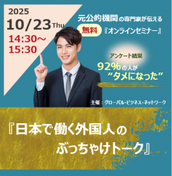 株式会社グローバル・ビジネス・ネットワーク