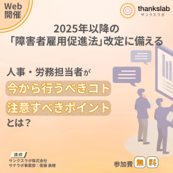 サンクスラボ株式会社