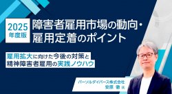 パーソルキャリア株式会社