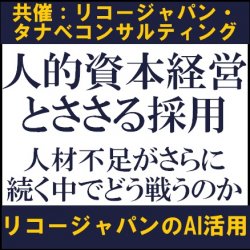 株式会社タナベコンサルティング