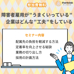 サンクスラボ株式会社