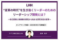 LHH Japan（アデコ株式会社）