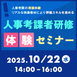 学校法人 産業能率大学 総合研究所