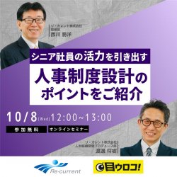 リ・カレント株式会社