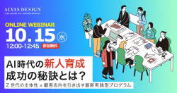 株式会社アルヴァスデザイン