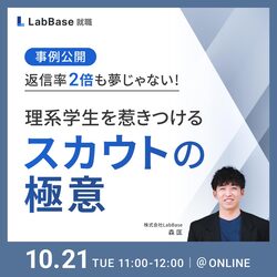 株式会社LabBase