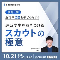 株式会社LabBase