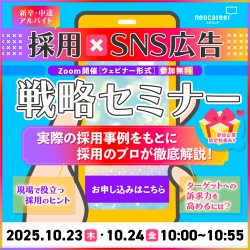 株式会社ネオキャリア