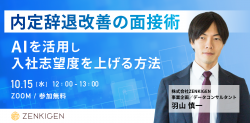 株式会社ZENKIGEN