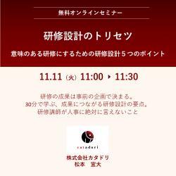 株式会社カタドリ