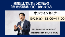 株式会社トゥルーチームコンサルティング