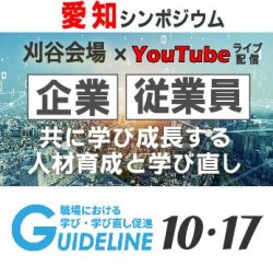 株式会社パソナ　キャリア形成・リスキリング推進事業（厚生労働省委託事業）