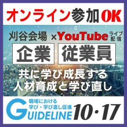 株式会社パソナ　キャリア形成・リスキリング推進事業（厚生労働省委託事業）