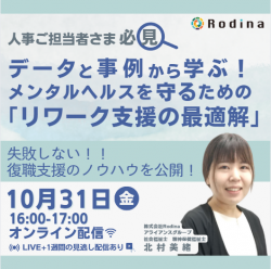株式会社Rodina