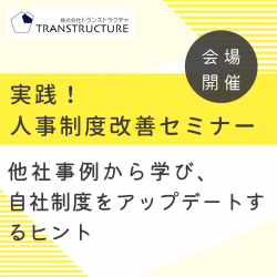 株式会社トランストラクチャ