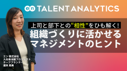 エン株式会社│入社後活躍サービス