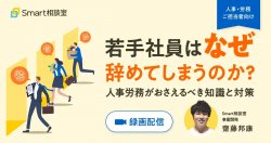 株式会社Smart相談室