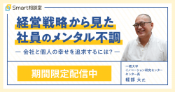 株式会社Smart相談室
