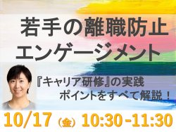 若手社員の早期離職を防ぐ！キャリア開発の実践ポイント