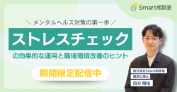 株式会社Smart相談室