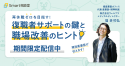 株式会社Smart相談室