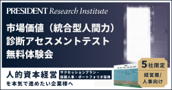 株式会社プレジデント社