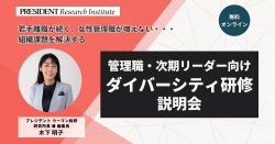 株式会社プレジデント社