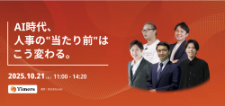 株式会社Timers