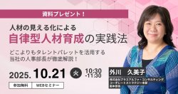 株式会社プラスアルファ・コンサルティング