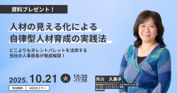 株式会社プラスアルファ・コンサルティング
