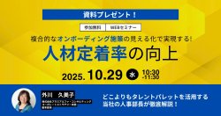株式会社プラスアルファ・コンサルティング