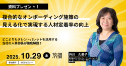 株式会社プラスアルファ・コンサルティング
