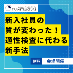 株式会社トランストラクチャ