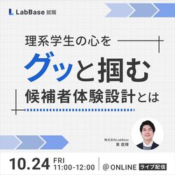 株式会社LabBase
