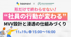 株式会社カオナビ