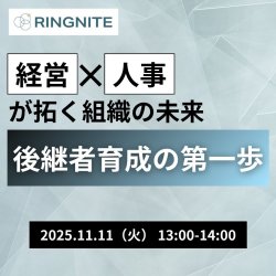 株式会社RINGNITE