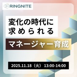 株式会社RINGNITE