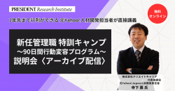 株式会社プレジデント社