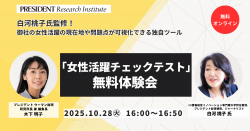 株式会社プレジデント社