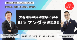 株式会社プレジデント社