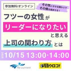 リ・カレント株式会社
