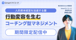 株式会社Smart相談室