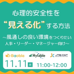 株式会社JTBビジネストラベルソリューションズ
