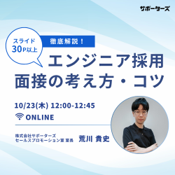 株式会社サポーターズ