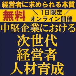 株式会社タナベコンサルティング