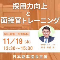 一般社団法人日本能率協会