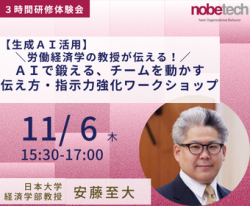 株式会社ノビテク