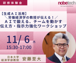株式会社ノビテク